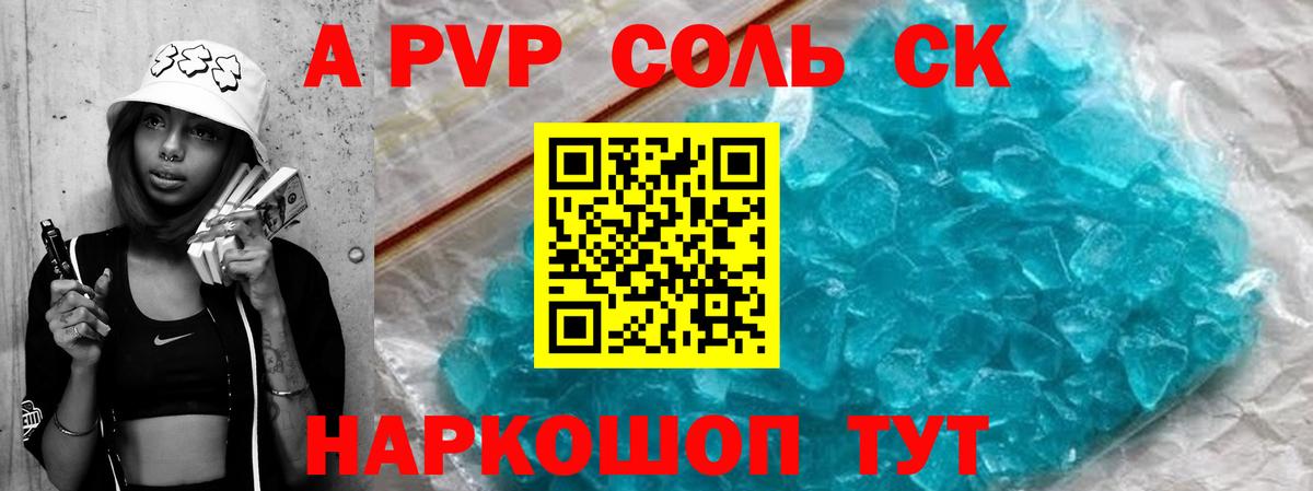 A PVP крисы CK Богородицк