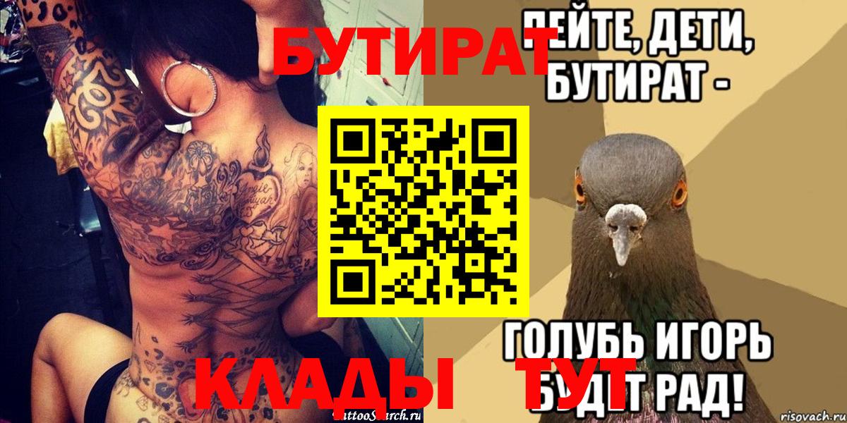 Бутират оксибутират  Вход с VPN  Богородицк 
