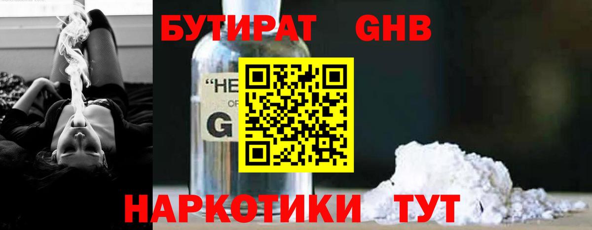Бутират оксана Богородицк