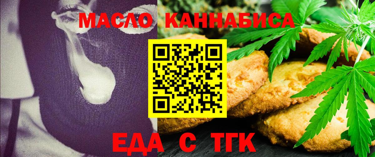 Еда ТГК конопля Богородицк