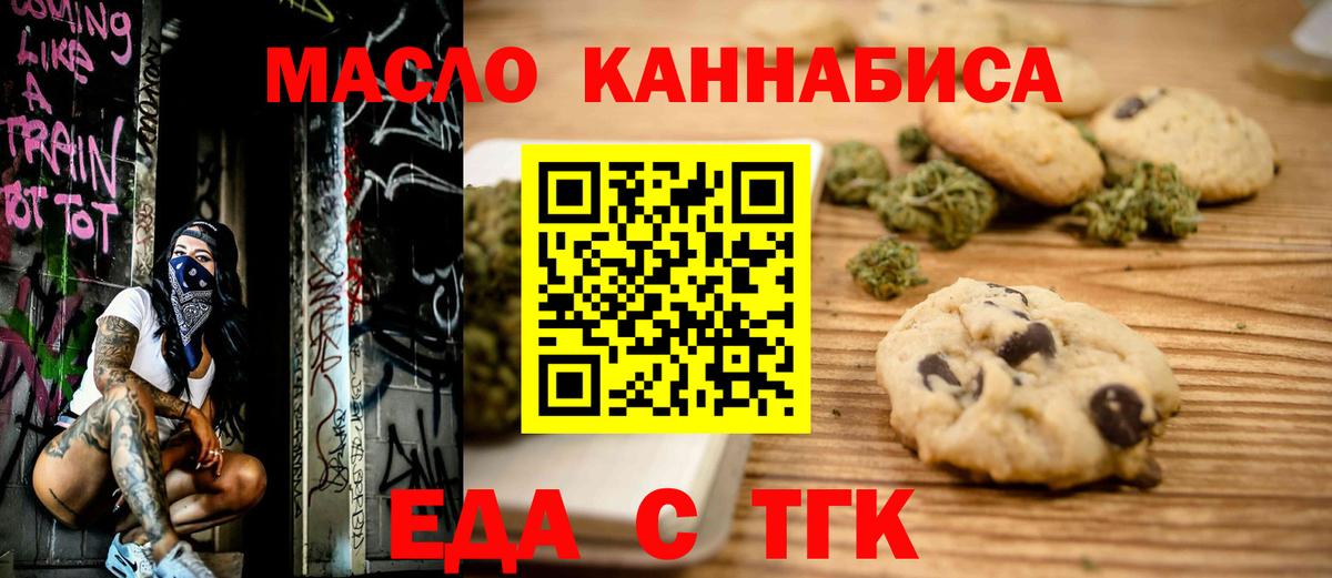 Богородицк  Cannafood марихуана  Вход с VPN 