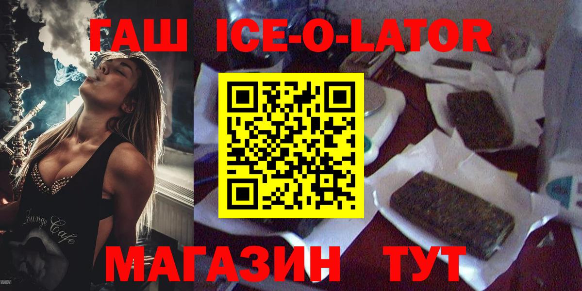 Гашиш ice o lator  ГАШИШ  Богородицк  Вход с VPN 