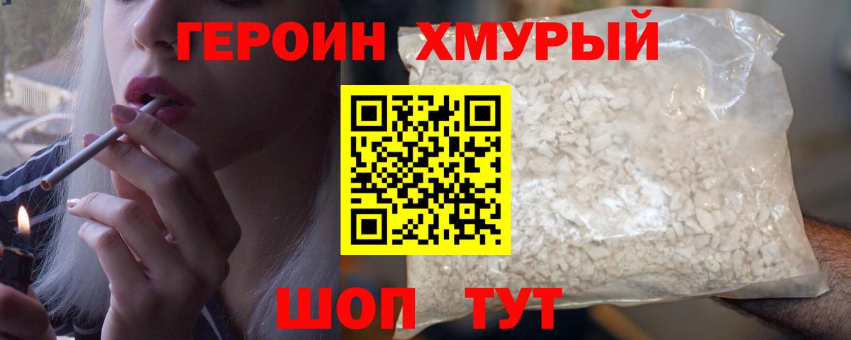 Богородицк  ГЕРОИН белый  Вход с VPN 