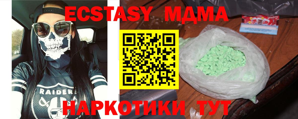 MDMA кристаллы Богородицк