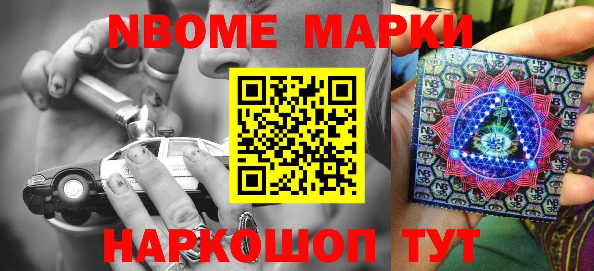 Марки N-bome 1,8мг Богородицк